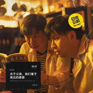 关于父亲，我们羞于表达的情感