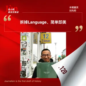 120. 小鹏新上任的刘先明首次访谈：Language是毒药、拆掉L、简单即美、换帅、小鹏的AI转型