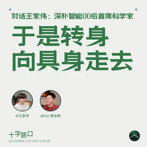 于是转身向具身走去｜对话王家伟：24 岁的具身智能首席科学家