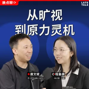 161: 原力灵机唐文斌：中国最早的 AI 创业者和他的具身新旅程