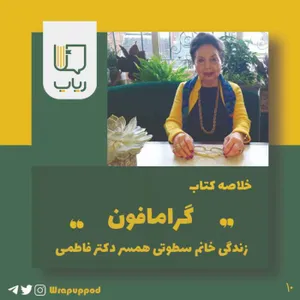 گرامافون