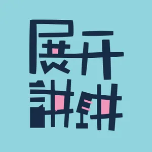 84.和演员陈坤一起的心声特辑：放松下来，让灵魂跟上自己