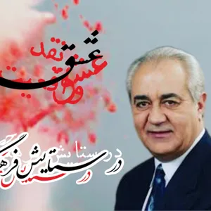 در ستایش فرهنگ هلاکویی