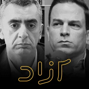 پرونده هسته‌ای؛ از پهلوی تا جمهوری اسلامی | سینا عضدی و غلامرضا حداد