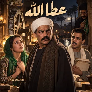 عطا الله