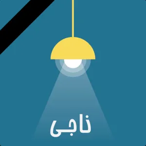 Ep 88 - درماندگی آموخته شده - Learned helplessness