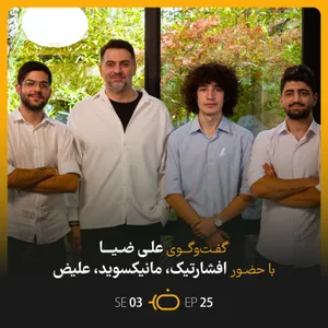 باضیا - سه تفنگدار