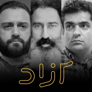 دی‌ماه خونین و آینده ایران - بخش اول | حسام سلامت، سجاد فتاحی و میلاد دخانچی