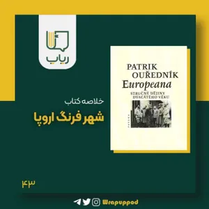 شهر فرنگ اروپا