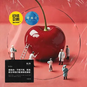 维她命：不慌不慌，医美医生带我们看清衰老真相
