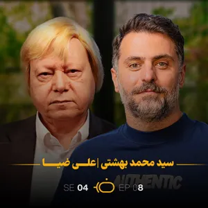 باضیا - سید محمد بهشتی