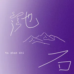 Vol19.亲缘关系里的“七情六欲”：由爱生恨，由爱生怨，由爱生愧，归根到底还是爱