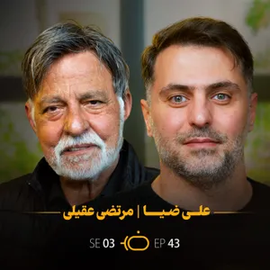 باضیا - مرتضی عقیلی