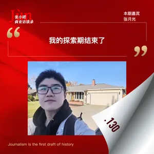 130. 张月光创业两年首次访谈：妙鸭不是AI Native产品、流程到上下文设计、One Way Door和乙女游戏
