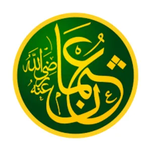[Conférence] Othman ibn Affan : sa personnalité et ses mérites
