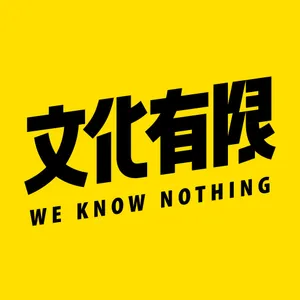 Vol.357 永结无情游：实验班的同学们，你们过得怎么样