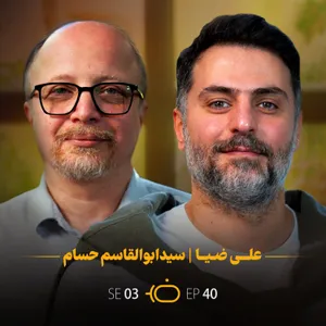 باضیا - سید ابوالقاسم حسام