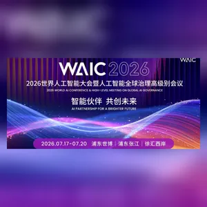 WAIC｜世界人工智能大会怎么逛？上海参会攻略