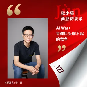 127. 大模型季报跨年对谈：和广密预言一场AI War、两大联盟和第三个范式Online Learning