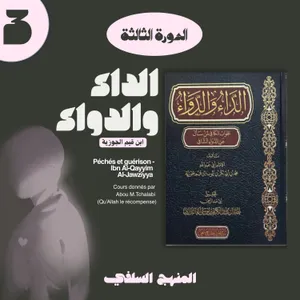 3. Péchés et guérison d'Ibn Qayyim al Jawziyya - Abou M.Tchalabi