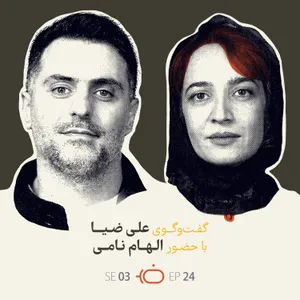 باضیا - الهام نامی