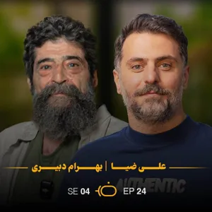 باضیا - بهرام دبیری
