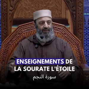 Sourate l'étoile - سورة النجم - Fr/Ar - Sheikh Adil Al jattari | partie 3