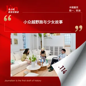 114. 与殷一、欧迪聊聊萨洛蒙：中国意外的增长阀门、小众越野跑与少女故事