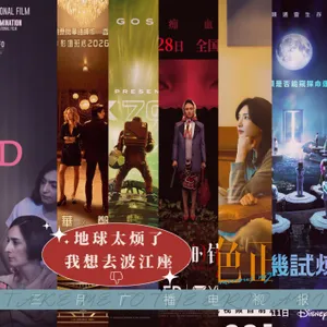 三月广播电视报：地球太烦了，我想去波江座
