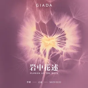 S8E9 鲁豫对话李睿｜我只是一名记者，留在了战争发生的地方