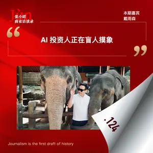 124. 雨森的创投观察第1集：2026年预期、The Year of R、回调、我们如何下注