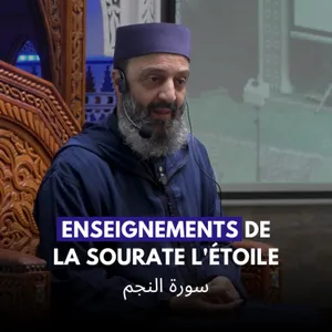 Sourate l'étoile - سورة النجم - Fr/Ar - Sheikh Adil Al jattari | partie 2