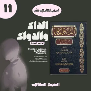 11. Péchés et guérison d'Ibn Qayyim al Jawziyya - Abou M.Tchalabi