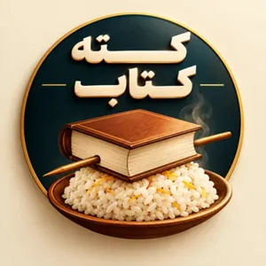 کته کتاب: درباره طاعون نوشته آلبر کامو