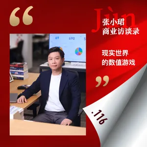 116. 吴明辉口述19年史：漫长的沉浮、痛苦急转、企业级Agentic Model、现实世界的数值游戏、IPO