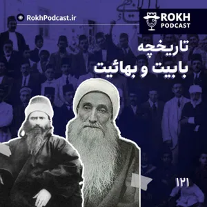 تاریخچه شیخیه، بابیت و بهائیت