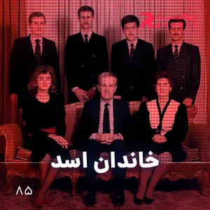 خاندان اسد