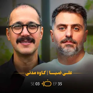 باضیا - کاوه مدنی
