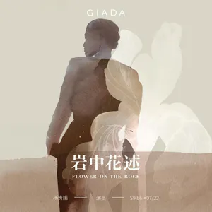 S9E6 鲁豫对话杨贵媚｜菜市场长大的 「小妈妈」，把角色活成人生
