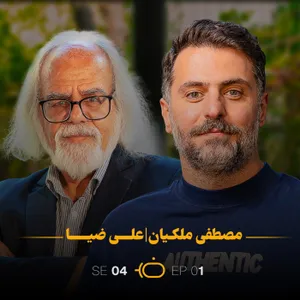 باضیا - مصطفی ملکیان