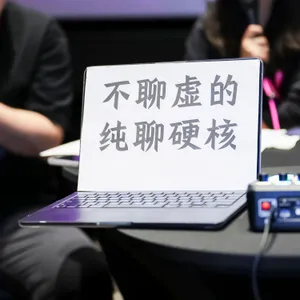 AI Agent年，行业走向何方？ | 狂喜播客节现场录音