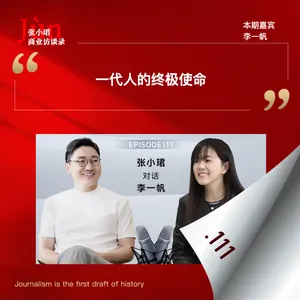 111. 李一帆口述激光雷达11年创业史：你仔细想行业的机会来自哪？是国家、民族的机会